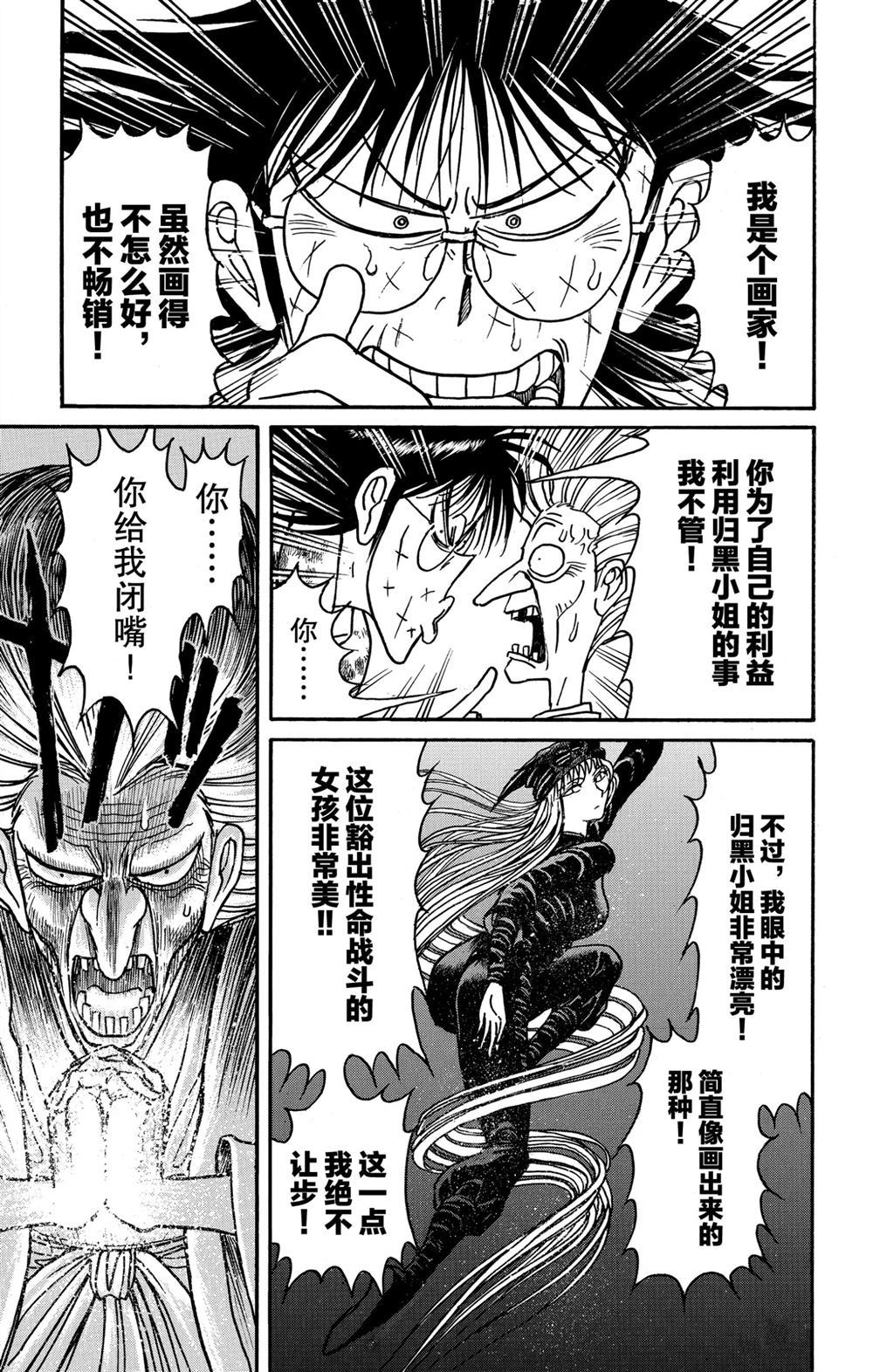 《破坏死亡亭》漫画最新章节第188话 试看版免费下拉式在线观看章节第【17】张图片