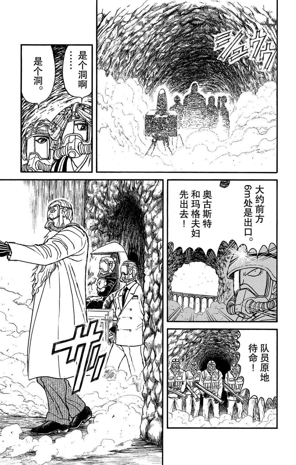 《破坏死亡亭》漫画最新章节第134话 侵入者们免费下拉式在线观看章节第【13】张图片