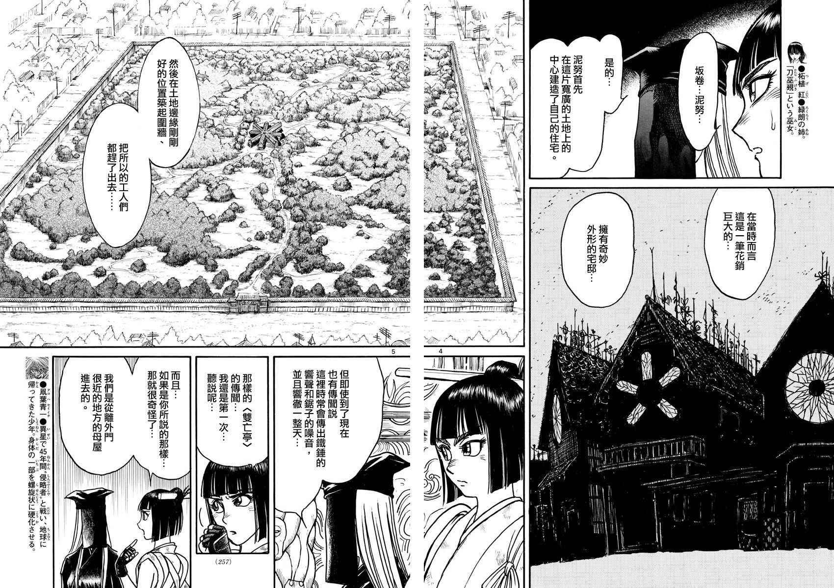 《破坏死亡亭》漫画最新章节第67话免费下拉式在线观看章节第【4】张图片