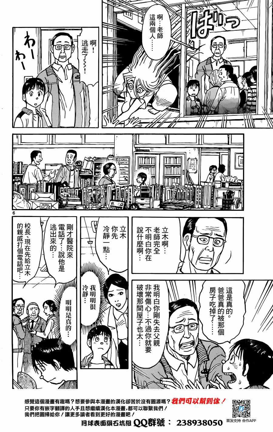 《破坏死亡亭》漫画最新章节第11话免费下拉式在线观看章节第【6】张图片