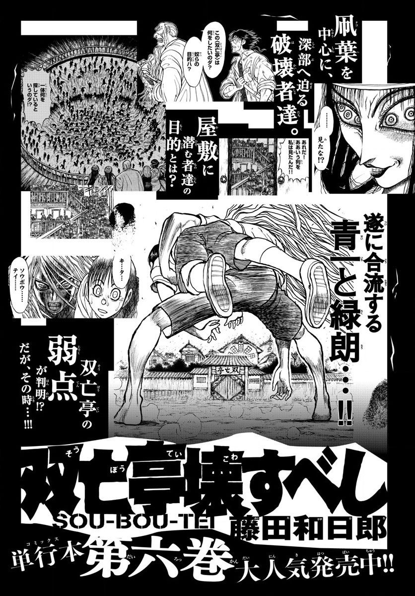 《破坏死亡亭》漫画最新章节第75话免费下拉式在线观看章节第【1】张图片