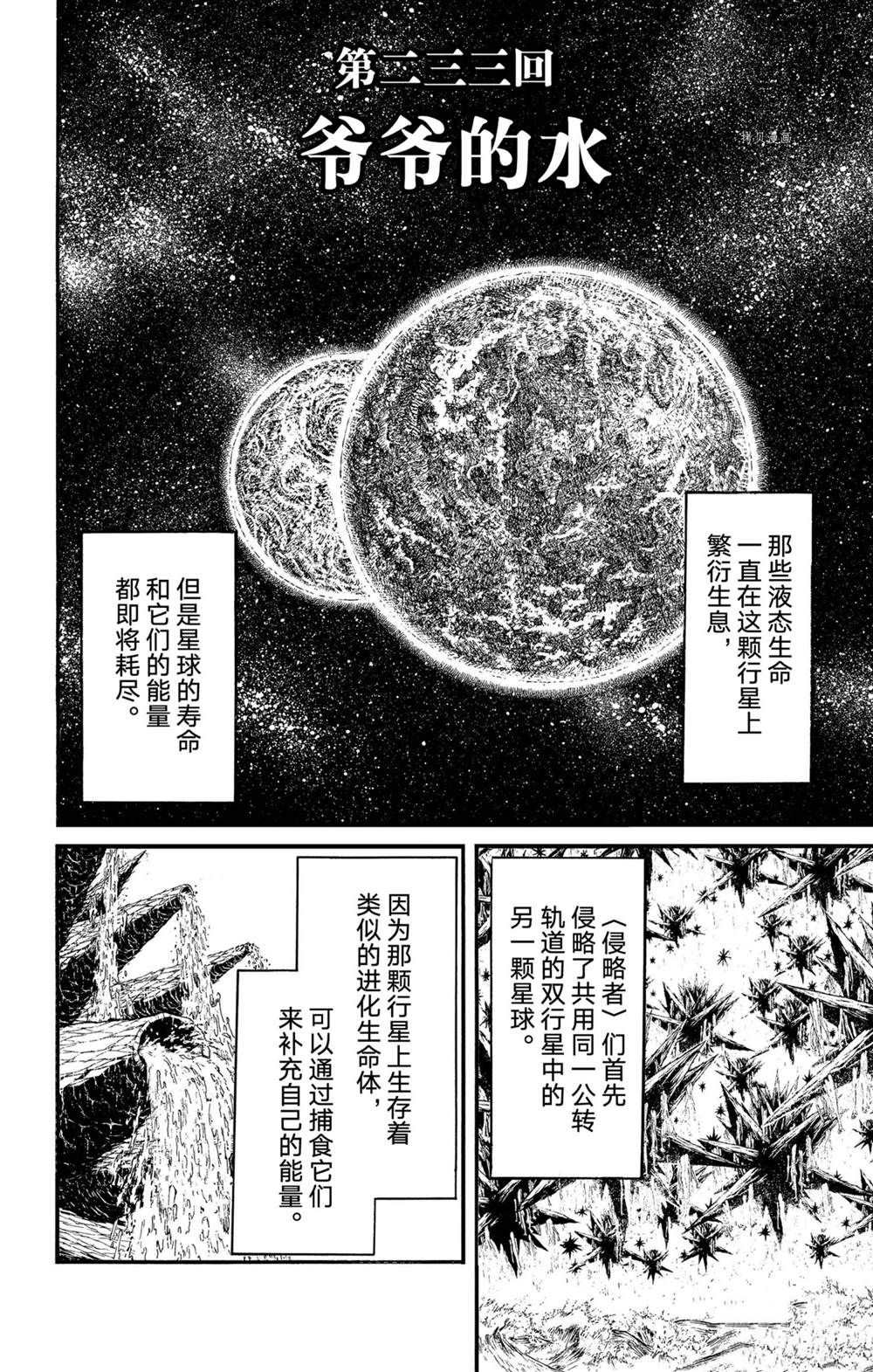 《破坏死亡亭》漫画最新章节第233话 试看版免费下拉式在线观看章节第【2】张图片