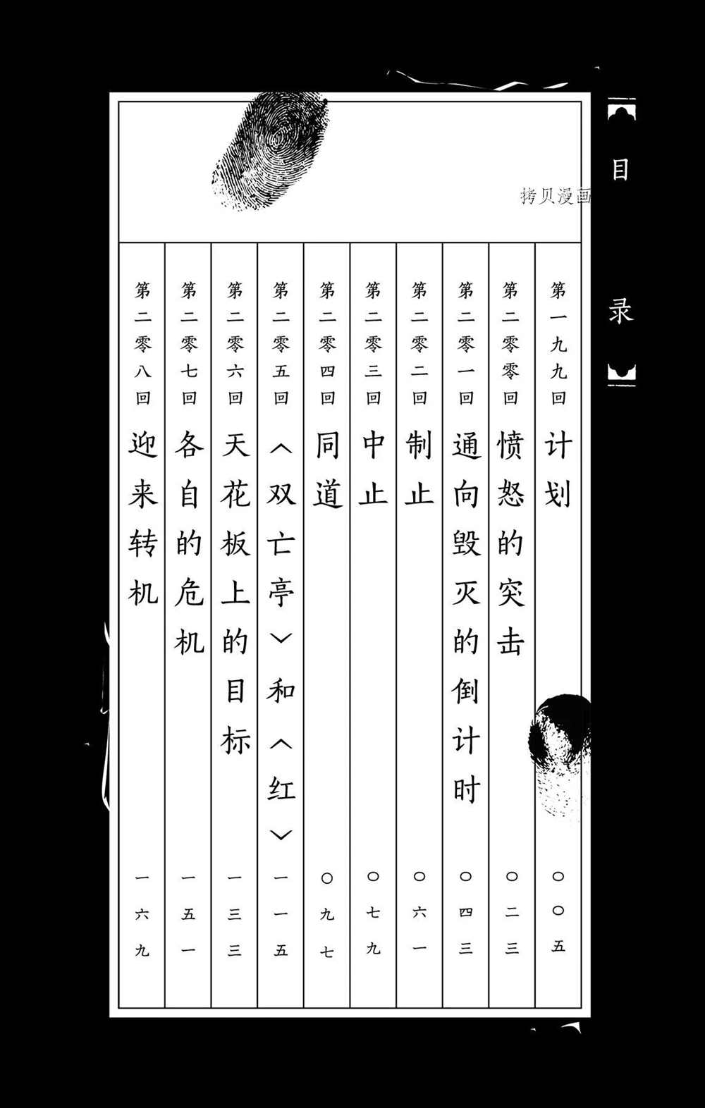 《破坏死亡亭》漫画最新章节第199话 试看版免费下拉式在线观看章节第【3】张图片