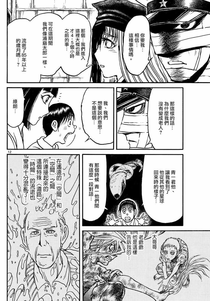 《破坏死亡亭》漫画最新章节第89话免费下拉式在线观看章节第【12】张图片