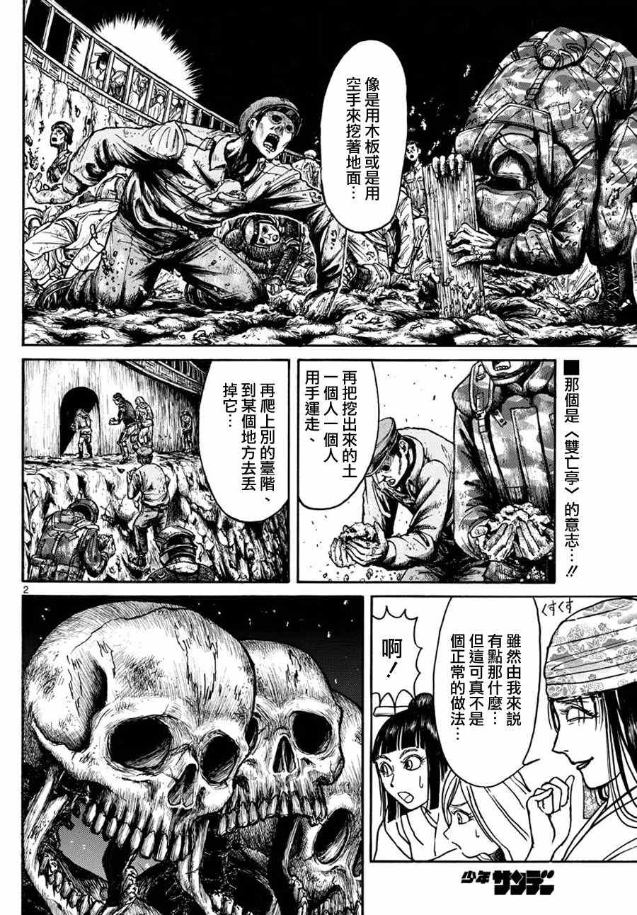 《破坏死亡亭》漫画最新章节第52话免费下拉式在线观看章节第【2】张图片