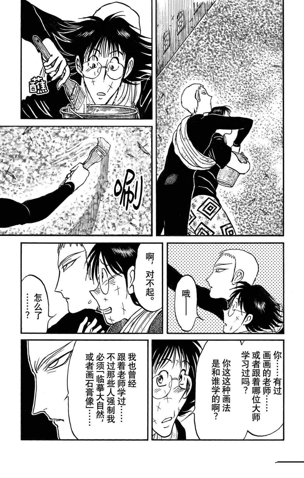 《破坏死亡亭》漫画最新章节第230话 试看版免费下拉式在线观看章节第【11】张图片