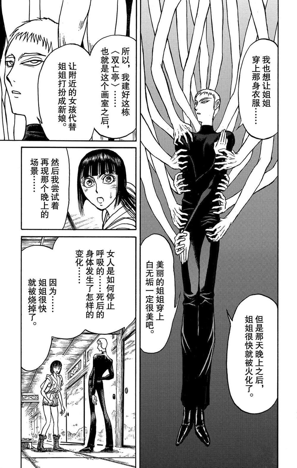 《破坏死亡亭》漫画最新章节第114话 宴会厅免费下拉式在线观看章节第【15】张图片