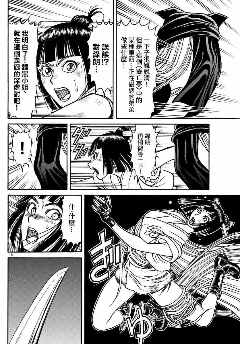 《破坏死亡亭》漫画最新章节第77话免费下拉式在线观看章节第【16】张图片