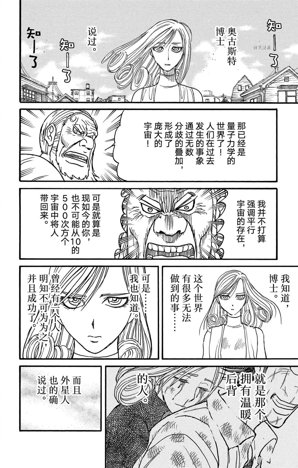 《破坏死亡亭》漫画最新章节第250话免费下拉式在线观看章节第【22】张图片