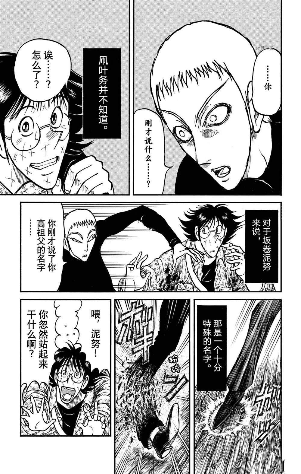 《破坏死亡亭》漫画最新章节第231话 试看版免费下拉式在线观看章节第【1】张图片