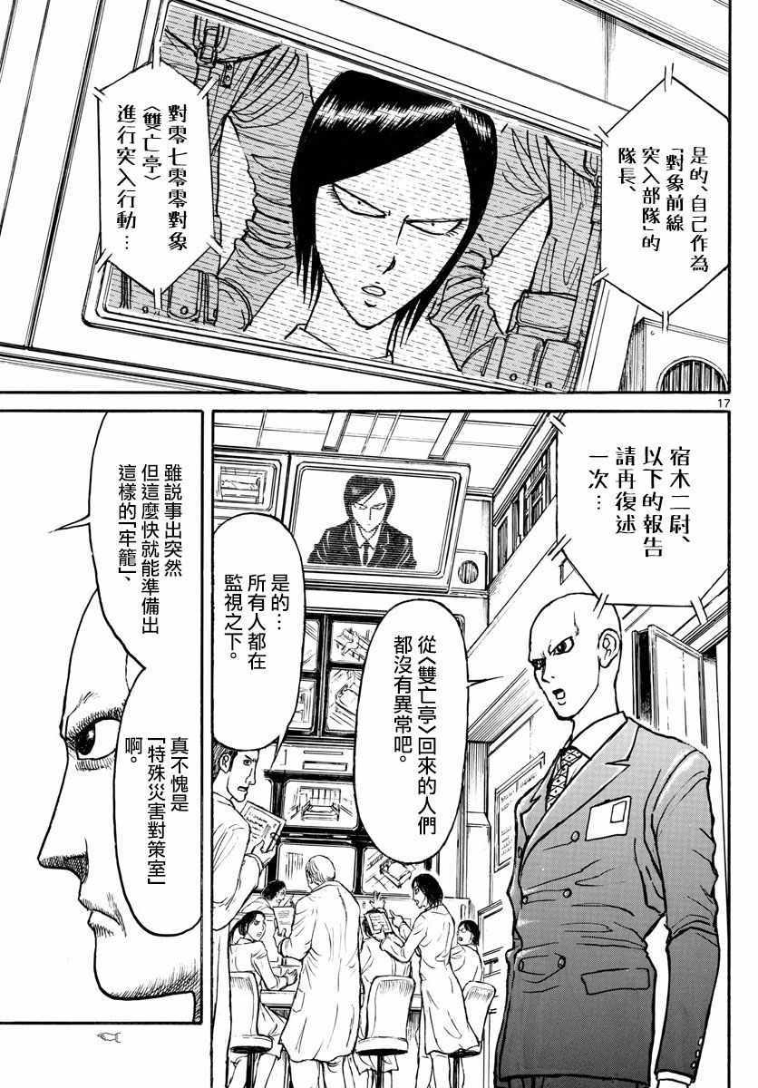 《破坏死亡亭》漫画最新章节第95话免费下拉式在线观看章节第【16】张图片