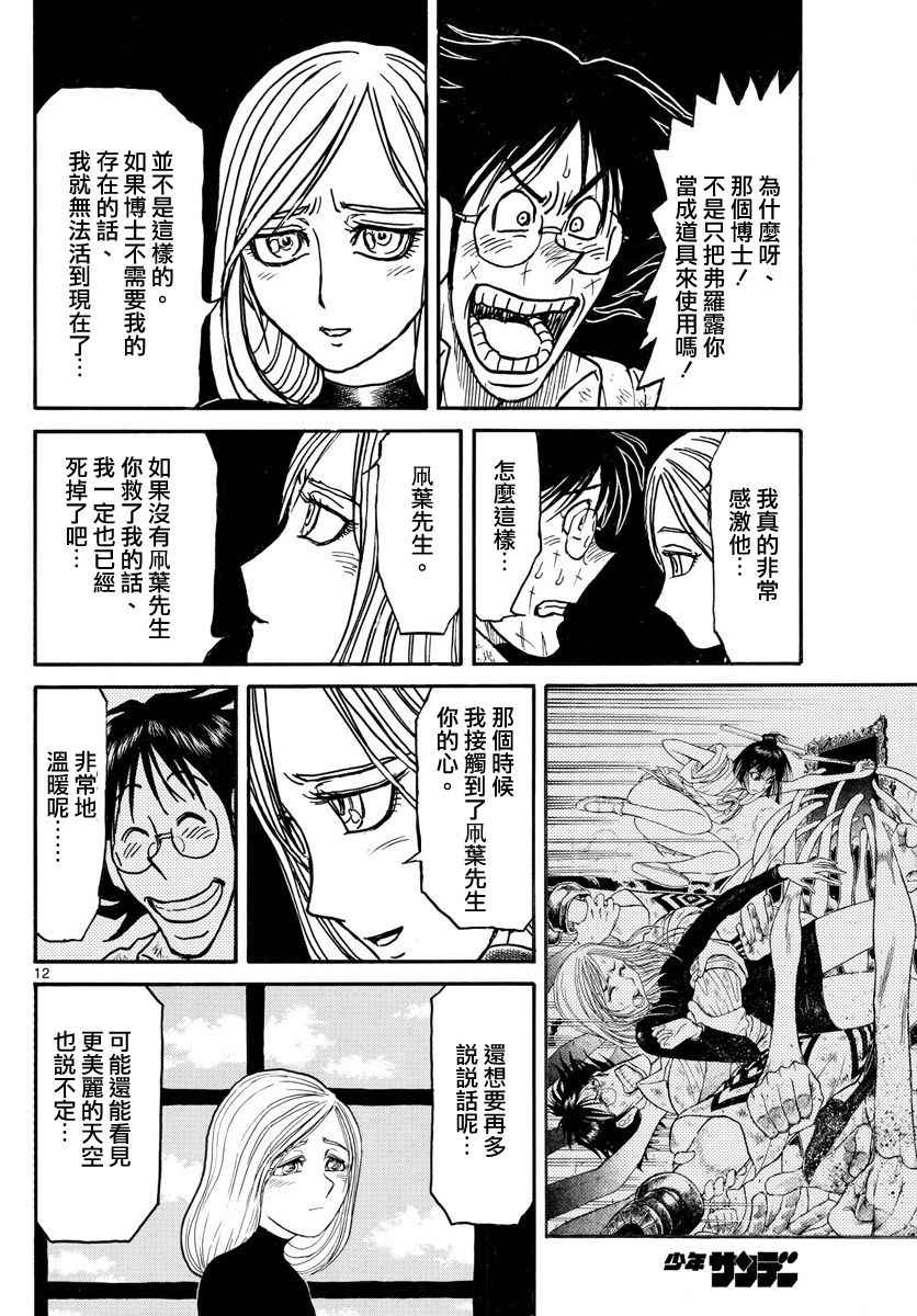 《破坏死亡亭》漫画最新章节第58话免费下拉式在线观看章节第【12】张图片