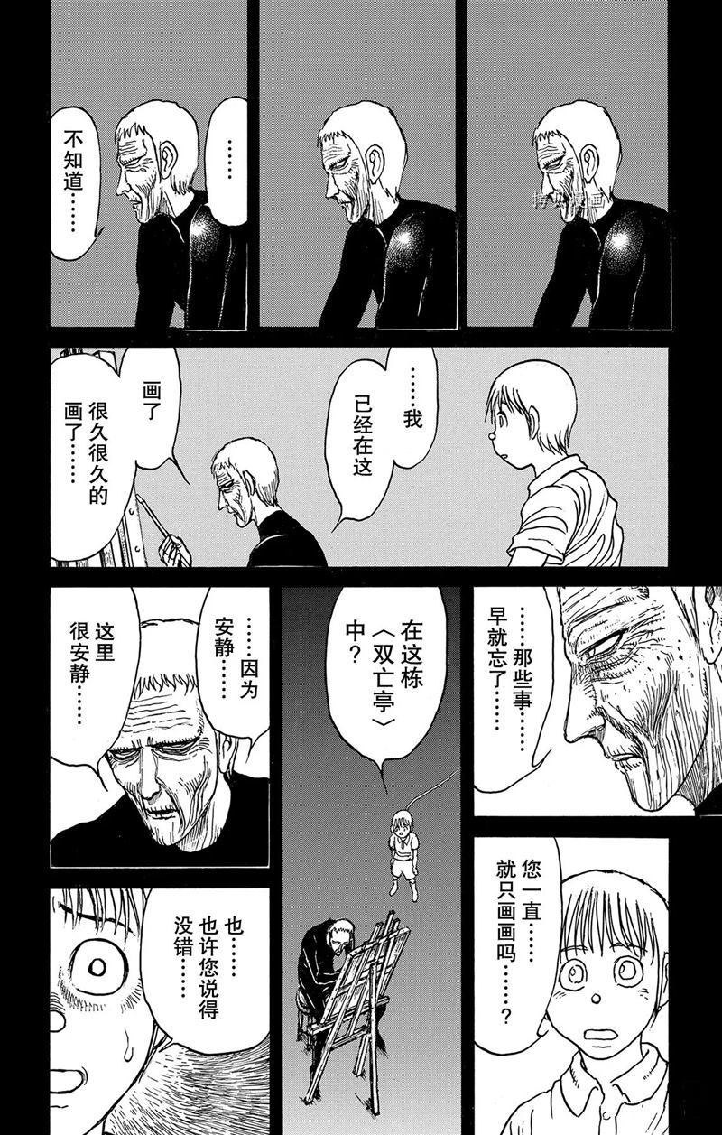 《破坏死亡亭》漫画最新章节第225话 试看版免费下拉式在线观看章节第【6】张图片