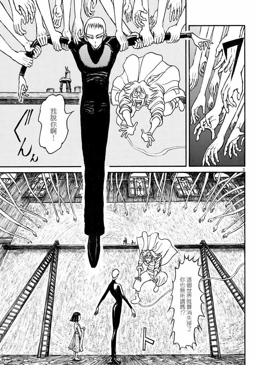 《破坏死亡亭》漫画最新章节第89话免费下拉式在线观看章节第【3】张图片