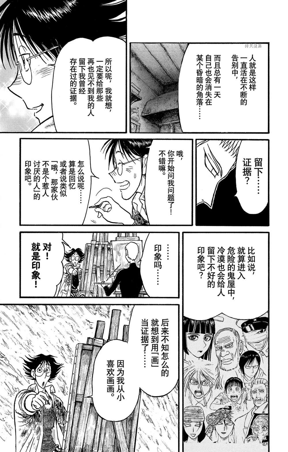 《破坏死亡亭》漫画最新章节第239话免费下拉式在线观看章节第【14】张图片