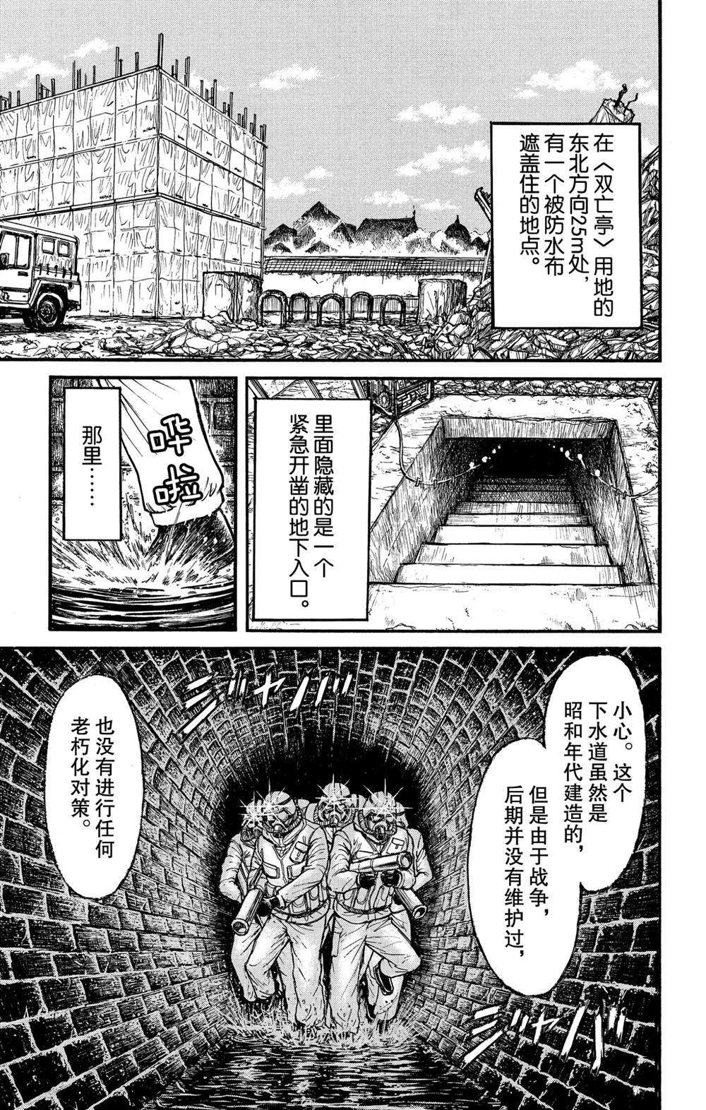 《破坏死亡亭》漫画最新章节第134话 侵入者们免费下拉式在线观看章节第【1】张图片