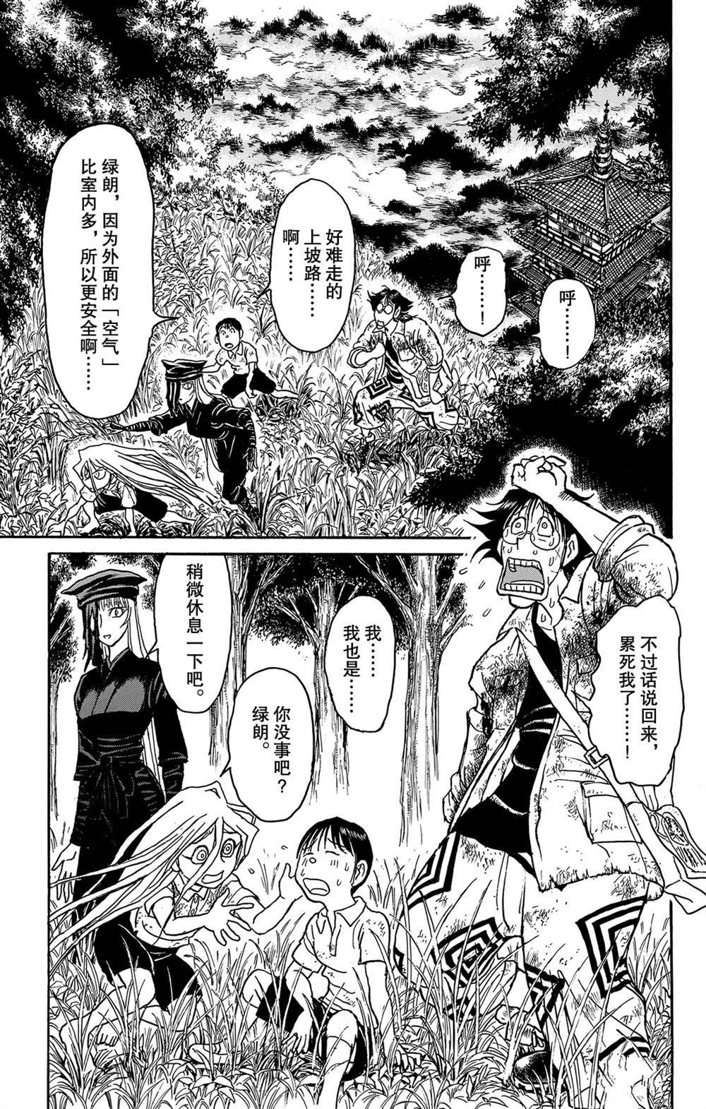 《破坏死亡亭》漫画最新章节第120话 新的暗影免费下拉式在线观看章节第【1】张图片