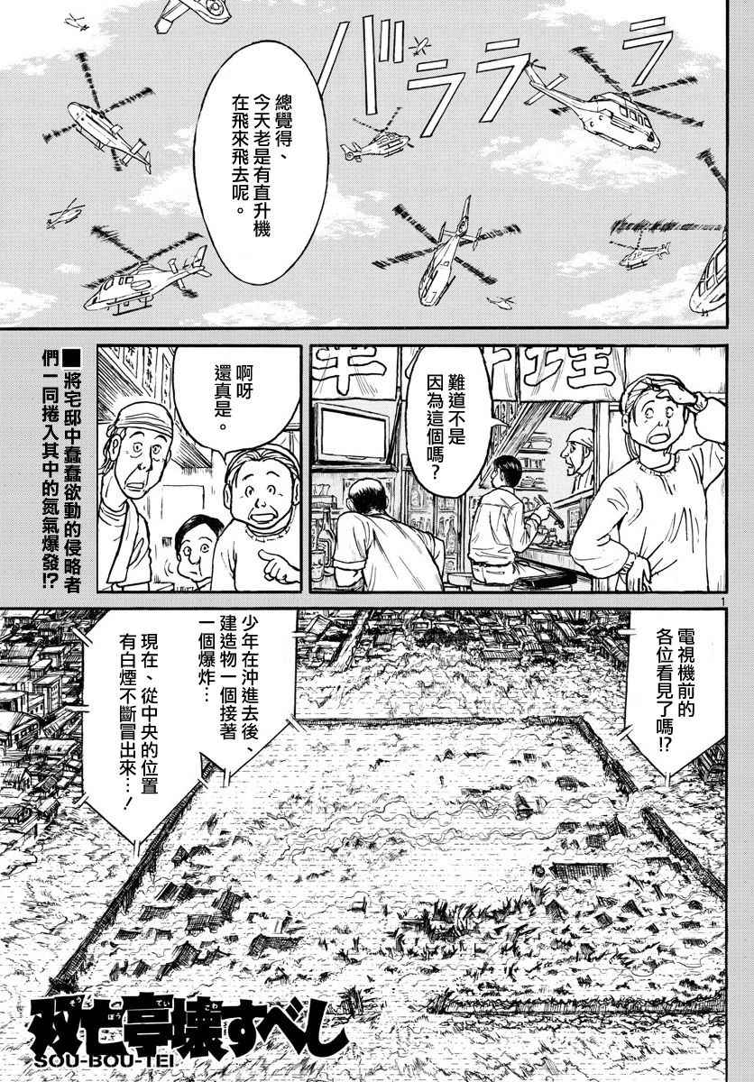 《破坏死亡亭》漫画最新章节第60话免费下拉式在线观看章节第【1】张图片