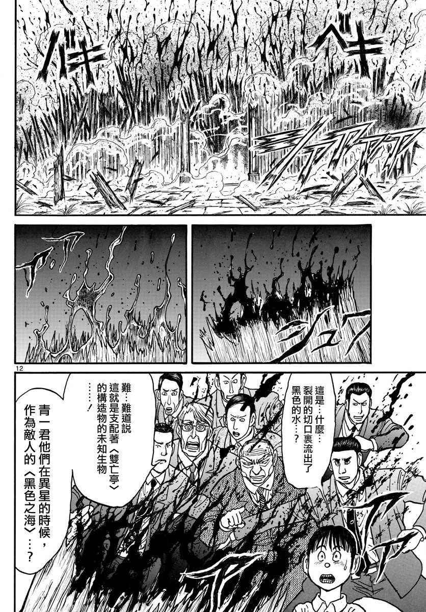 《破坏死亡亭》漫画最新章节第55话免费下拉式在线观看章节第【12】张图片