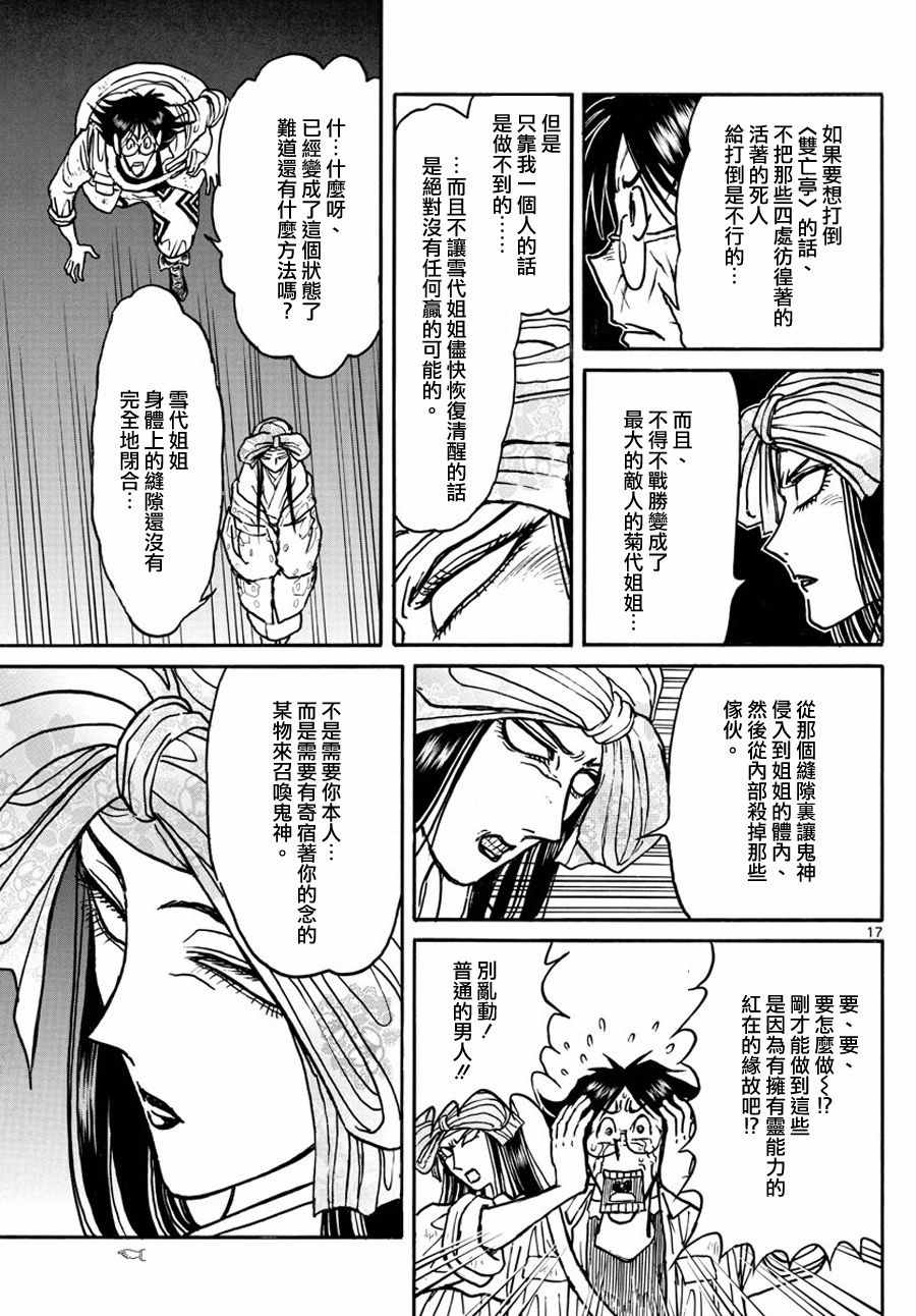 《破坏死亡亭》漫画最新章节第47话免费下拉式在线观看章节第【16】张图片