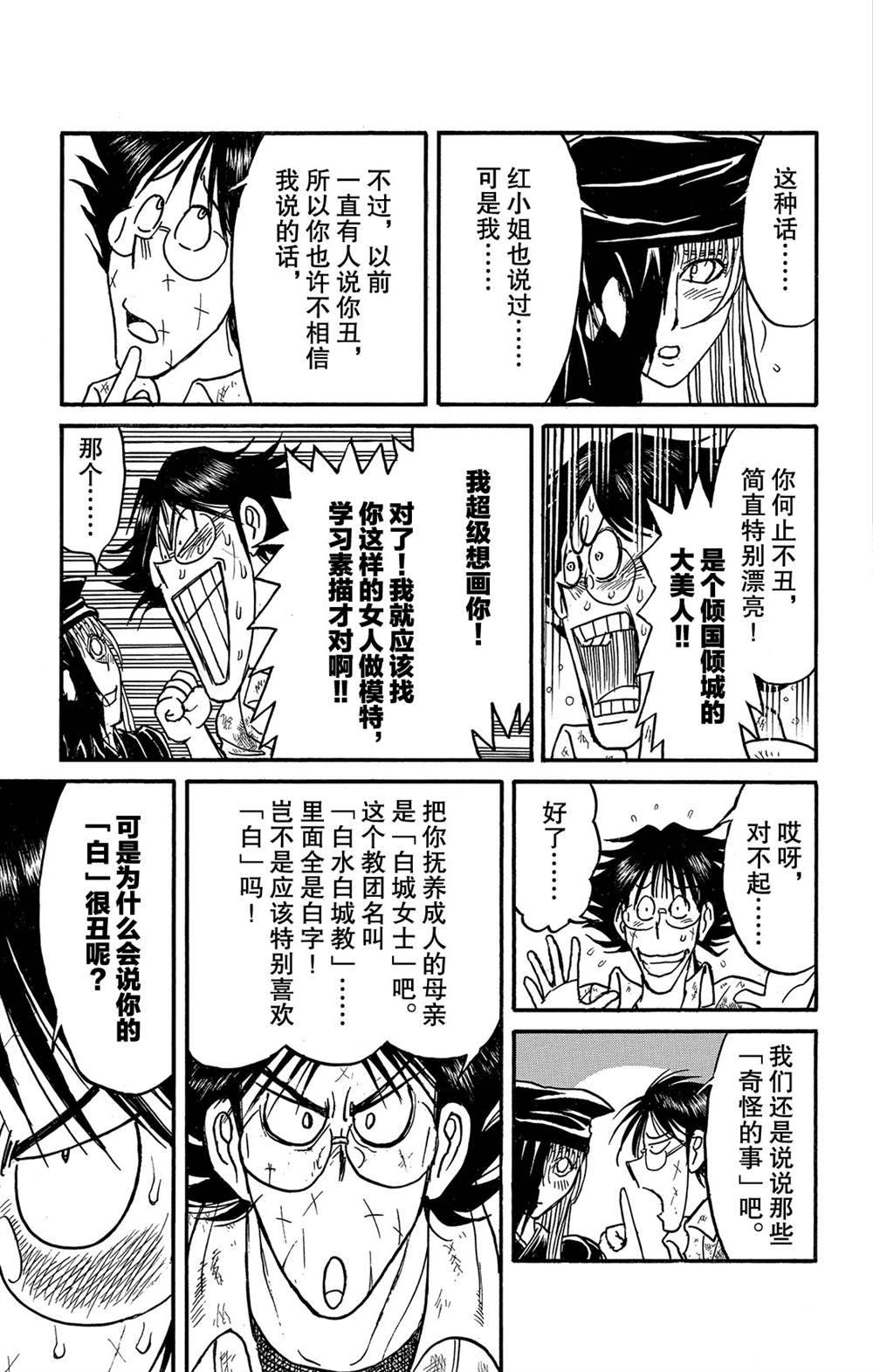 《破坏死亡亭》漫画最新章节第122话 零件免费下拉式在线观看章节第【15】张图片