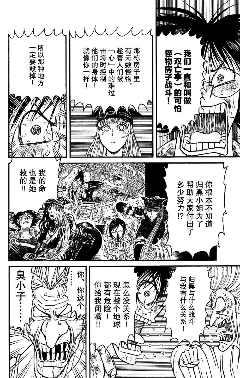 《破坏死亡亭》漫画最新章节第188话 试看版免费下拉式在线观看章节第【16】张图片