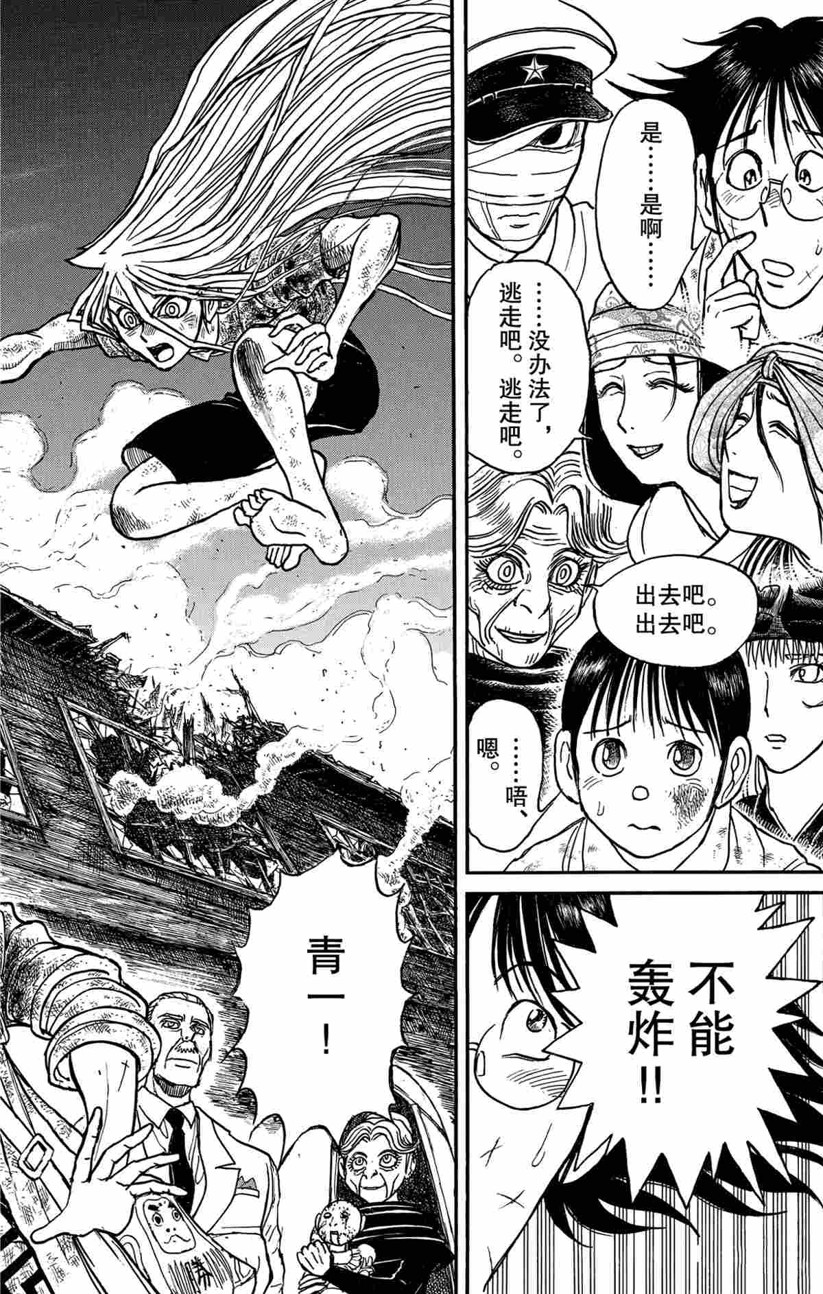 《破坏死亡亭》漫画最新章节第165话 试看版免费下拉式在线观看章节第【2】张图片