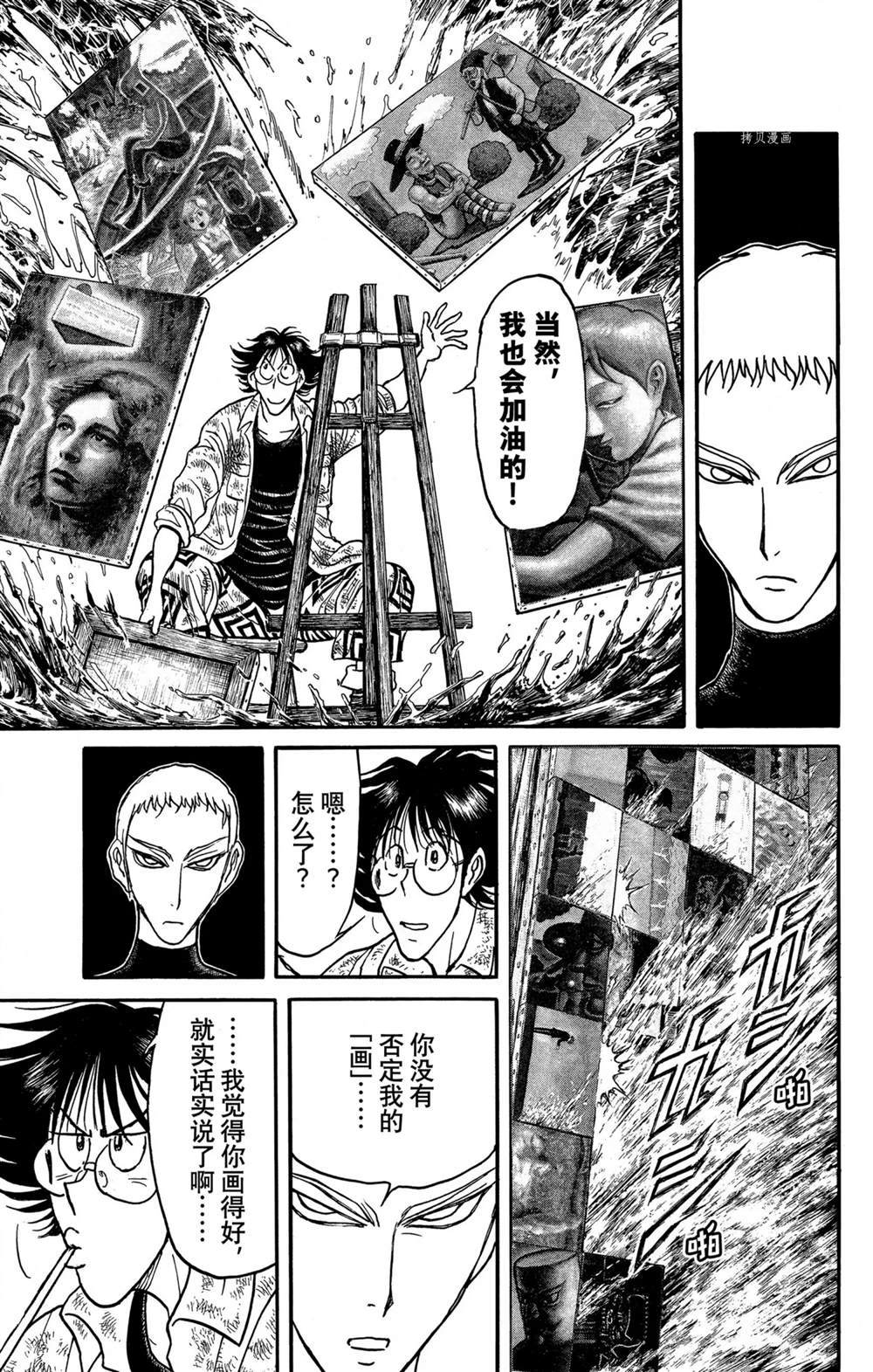 《破坏死亡亭》漫画最新章节第239话免费下拉式在线观看章节第【6】张图片