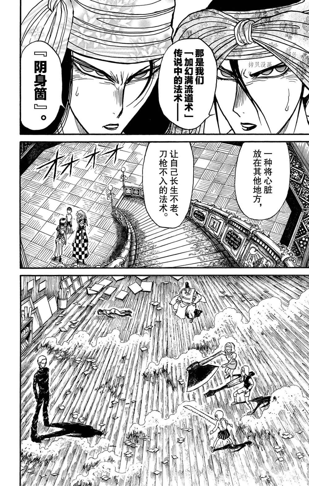 《破坏死亡亭》漫画最新章节第197话 试看版免费下拉式在线观看章节第【8】张图片