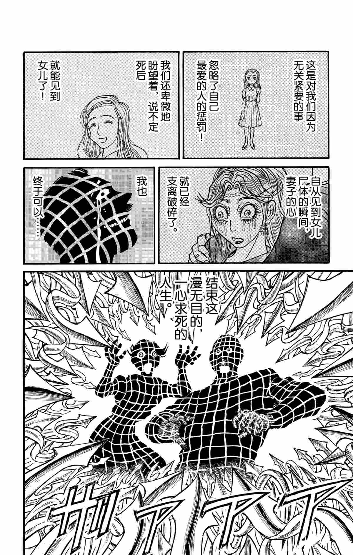 《破坏死亡亭》漫画最新章节第180话 试看版免费下拉式在线观看章节第【16】张图片