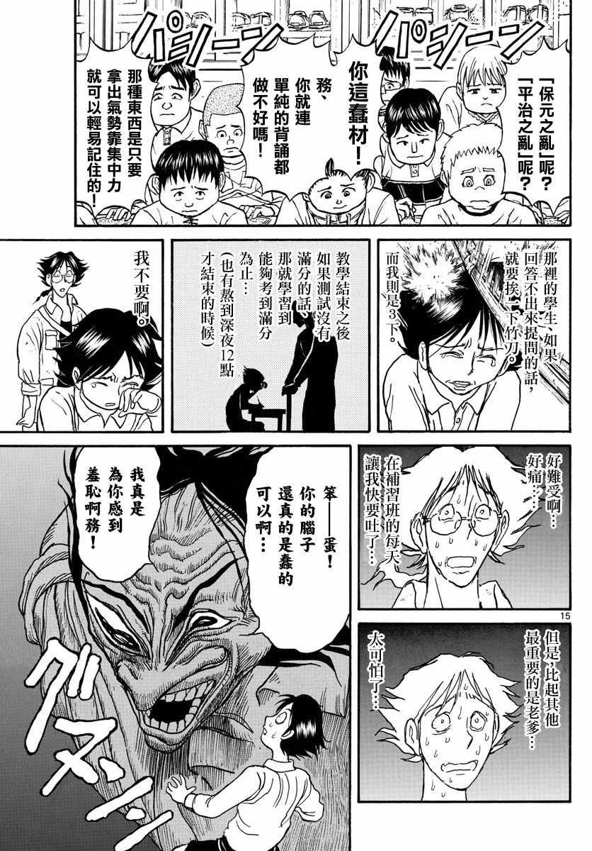 《破坏死亡亭》漫画最新章节第21话免费下拉式在线观看章节第【15】张图片