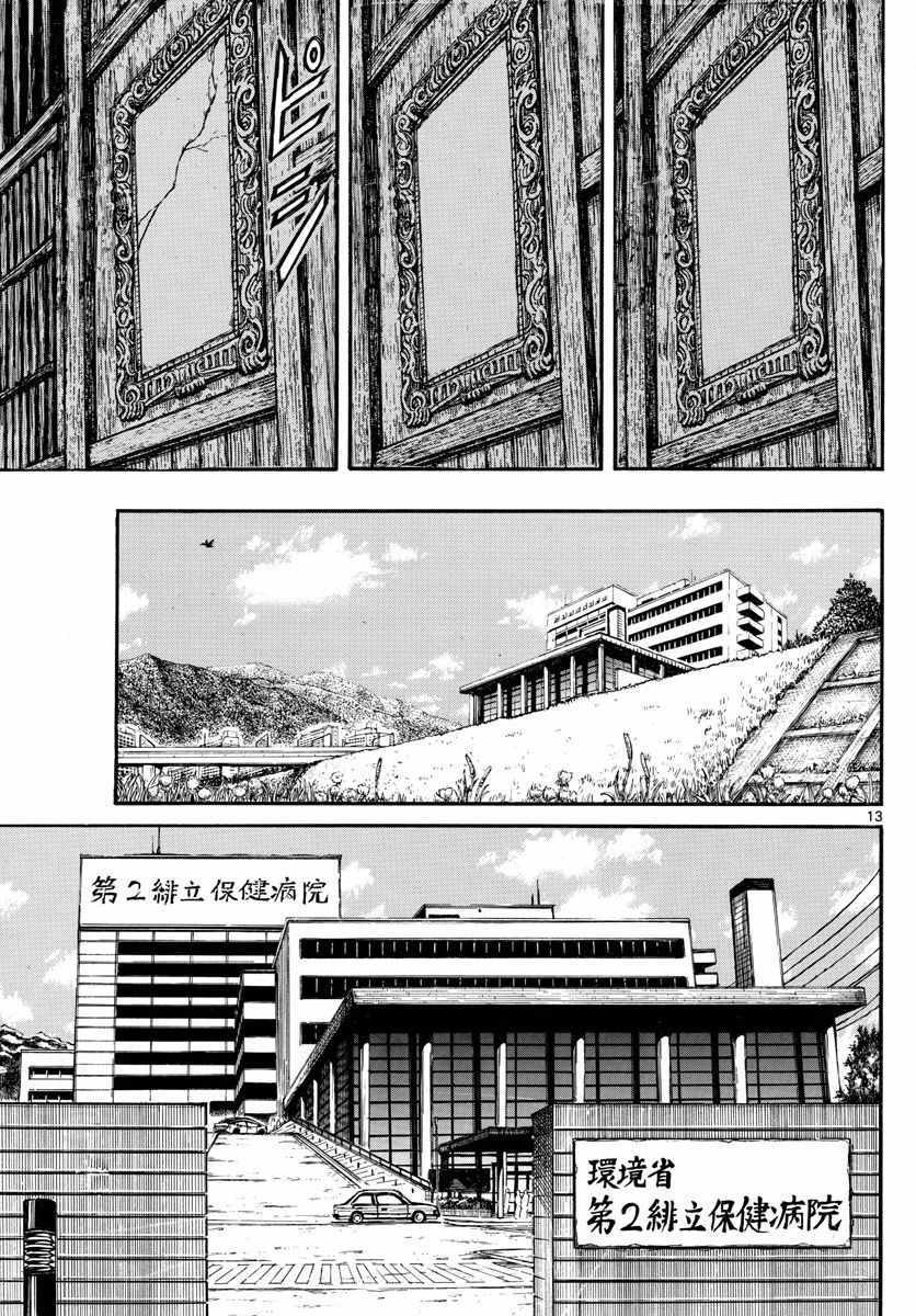 《破坏死亡亭》漫画最新章节第95话免费下拉式在线观看章节第【12】张图片