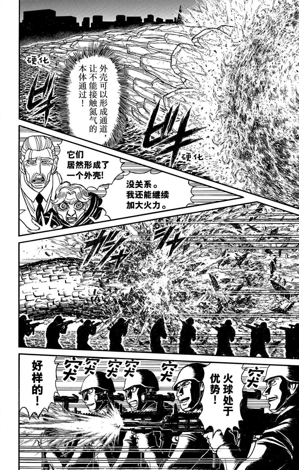 《破坏死亡亭》漫画最新章节第240话 试看免费下拉式在线观看章节第【6】张图片