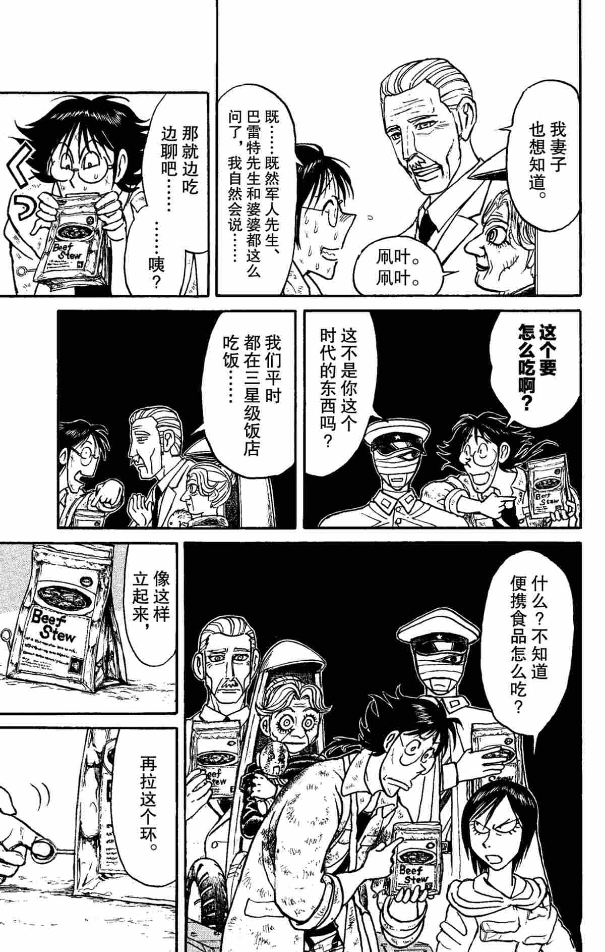 《破坏死亡亭》漫画最新章节第150话免费下拉式在线观看章节第【9】张图片