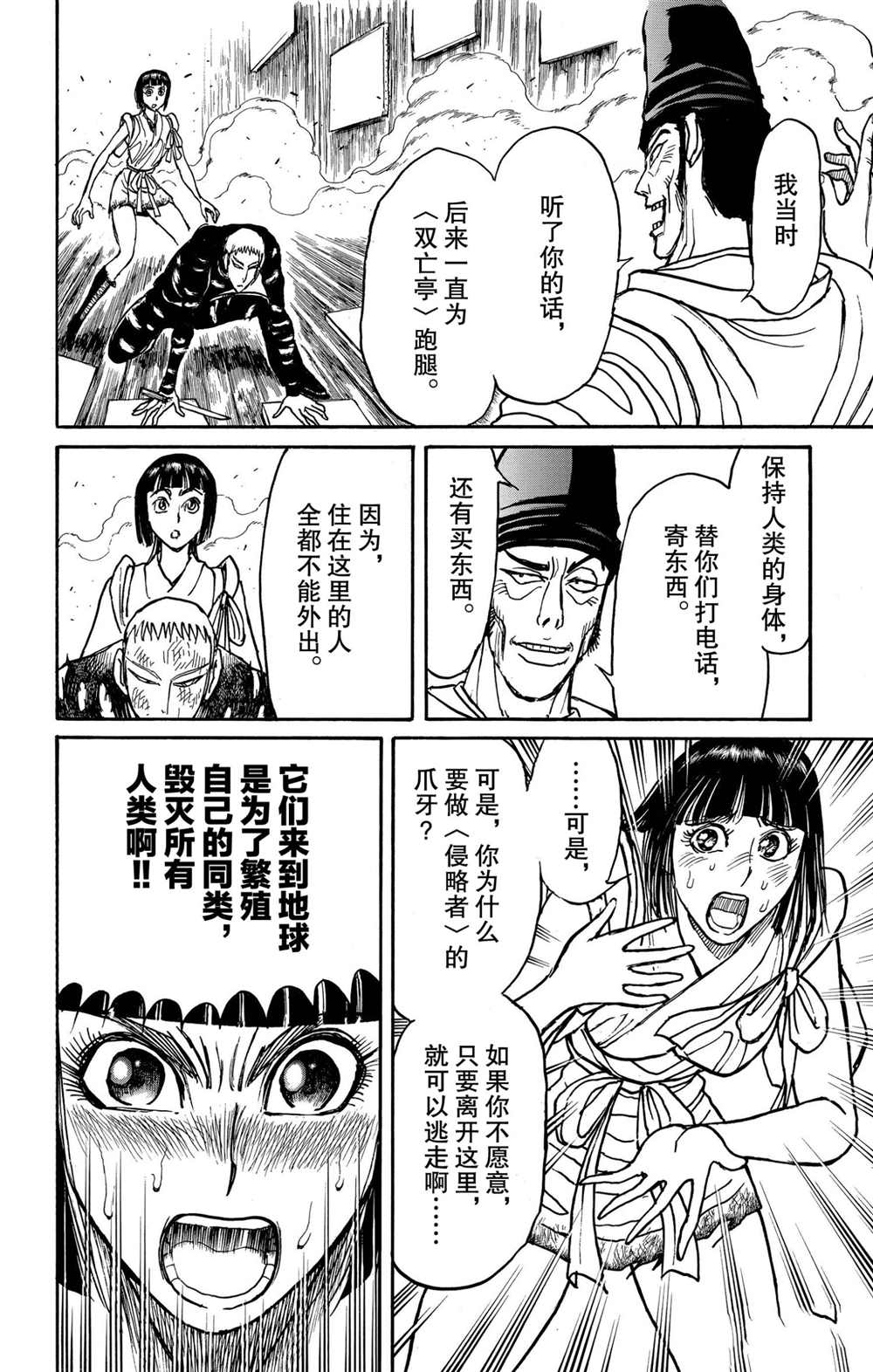 《破坏死亡亭》漫画最新章节第194话 试看版免费下拉式在线观看章节第【12】张图片