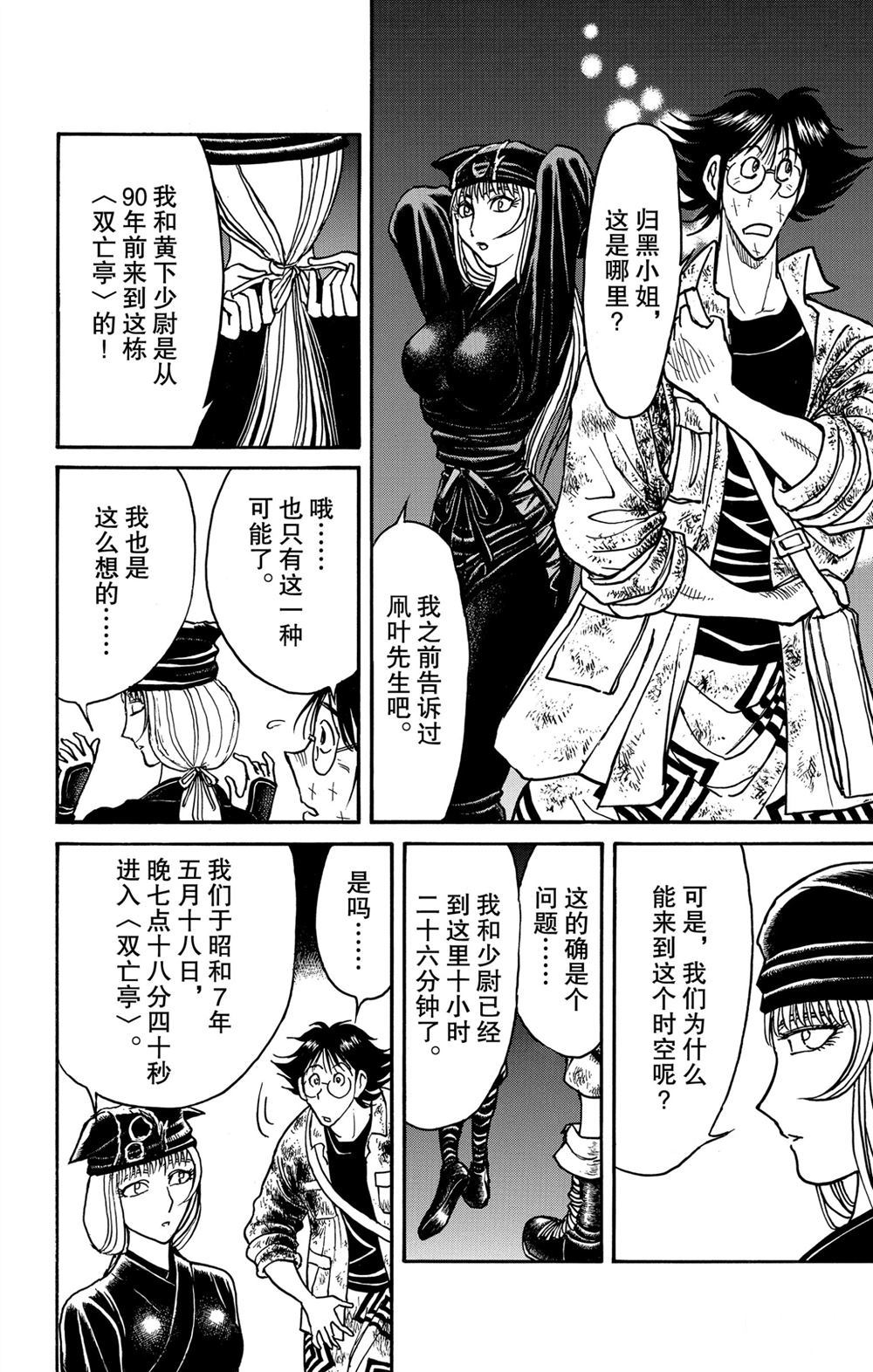 《破坏死亡亭》漫画最新章节第187话 试看版免费下拉式在线观看章节第【4】张图片