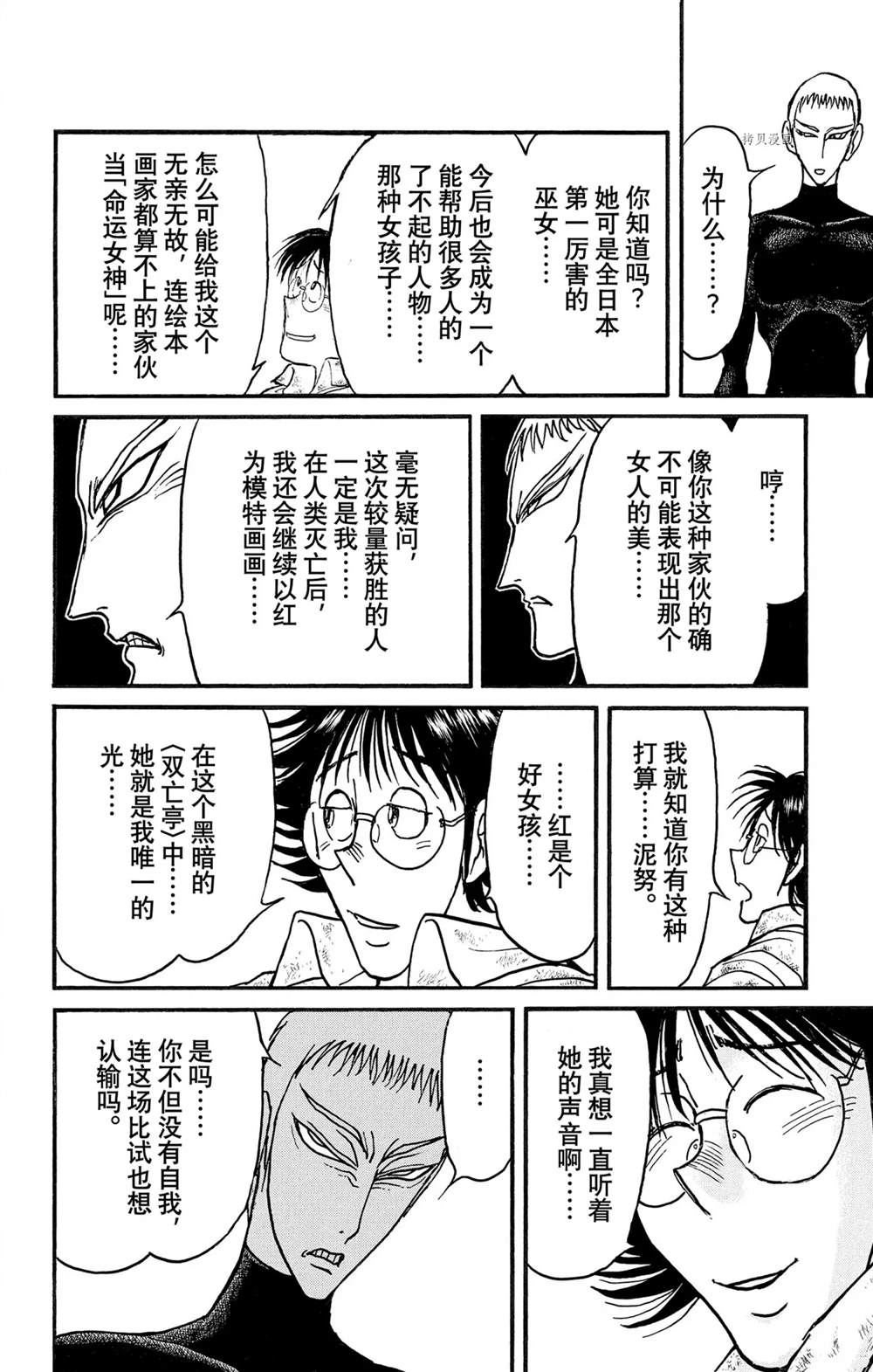 《破坏死亡亭》漫画最新章节第244话 试看免费下拉式在线观看章节第【14】张图片