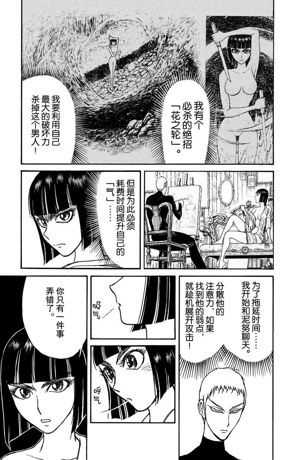 《破坏死亡亭》漫画最新章节第132话 关键的话免费下拉式在线观看章节第【1】张图片