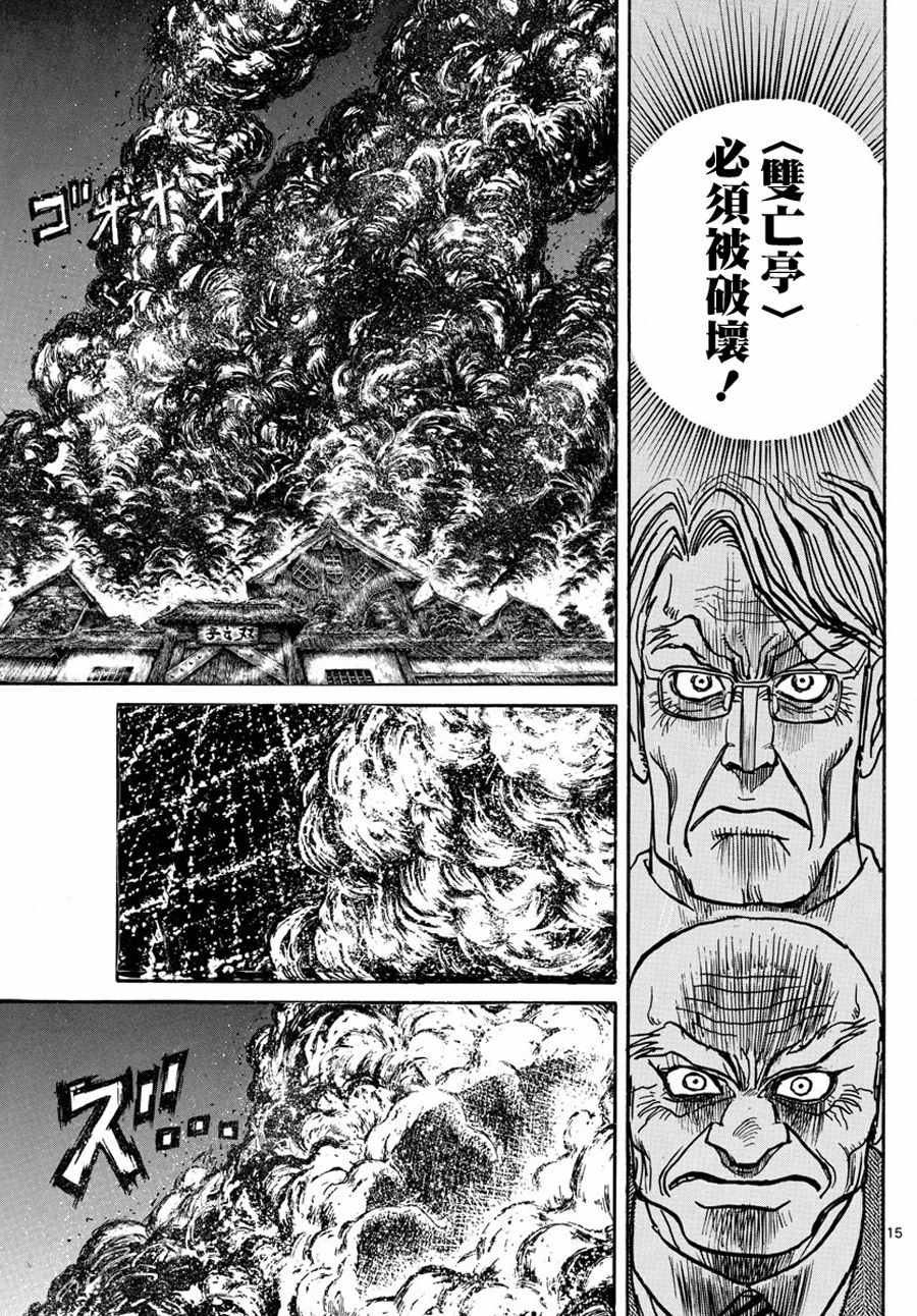 《破坏死亡亭》漫画最新章节第41话免费下拉式在线观看章节第【13】张图片