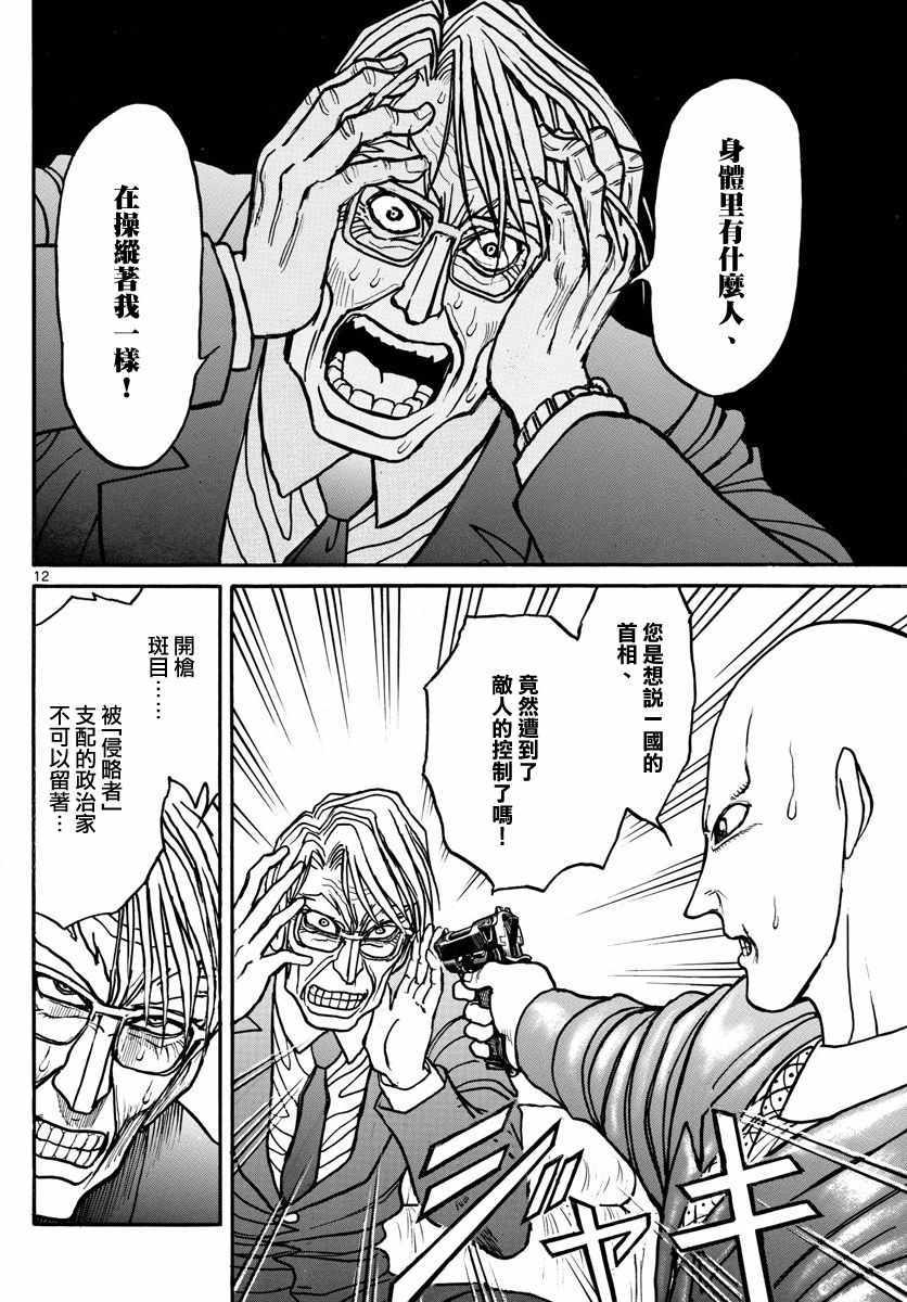 《破坏死亡亭》漫画最新章节第102话免费下拉式在线观看章节第【12】张图片