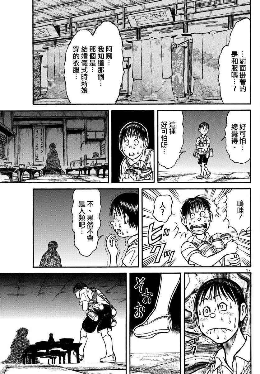 《破坏死亡亭》漫画最新章节第65话免费下拉式在线观看章节第【16】张图片