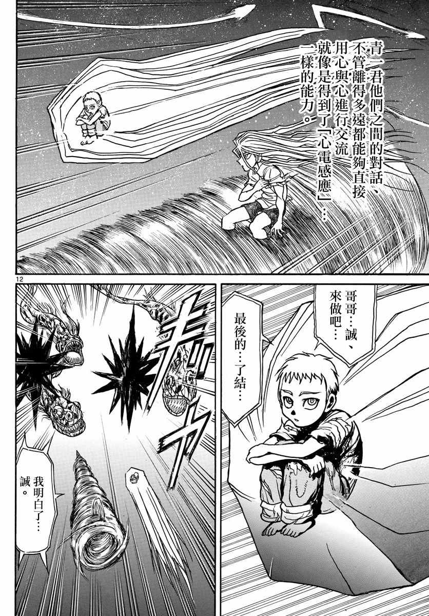 《破坏死亡亭》漫画最新章节第38话免费下拉式在线观看章节第【12】张图片