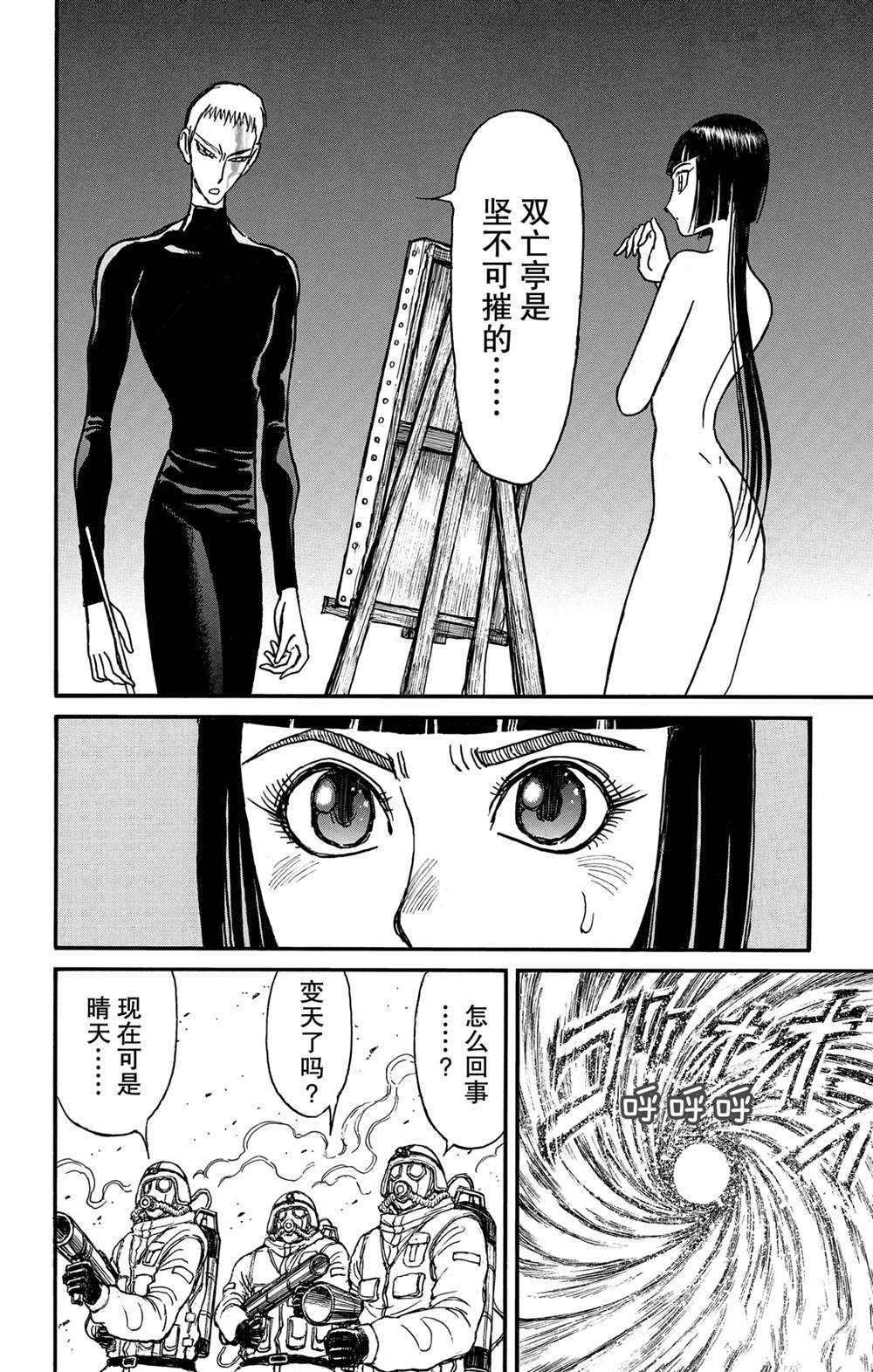 《破坏死亡亭》漫画最新章节第137话 不容摧毁免费下拉式在线观看章节第【16】张图片