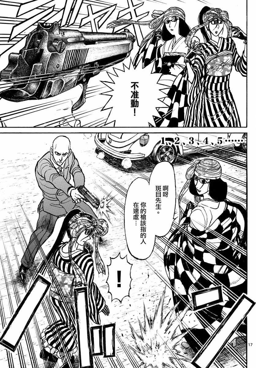 《破坏死亡亭》漫画最新章节第105话免费下拉式在线观看章节第【17】张图片