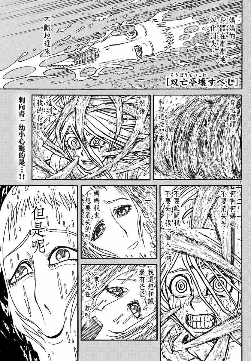 《破坏死亡亭》漫画最新章节第91话免费下拉式在线观看章节第【1】张图片