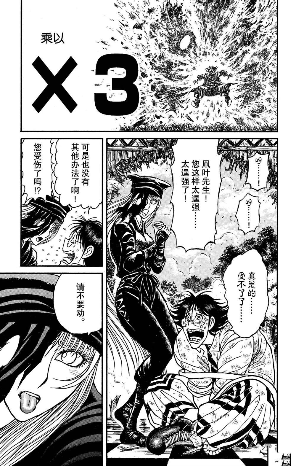 《破坏死亡亭》漫画最新章节第122话 零件免费下拉式在线观看章节第【11】张图片