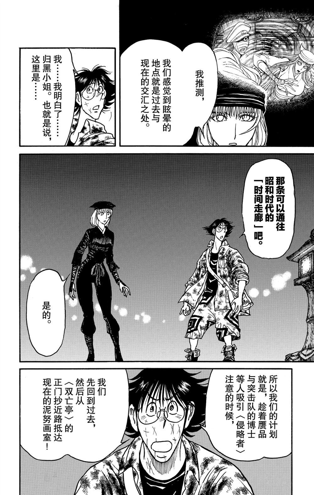 《破坏死亡亭》漫画最新章节第187话 试看版免费下拉式在线观看章节第【10】张图片