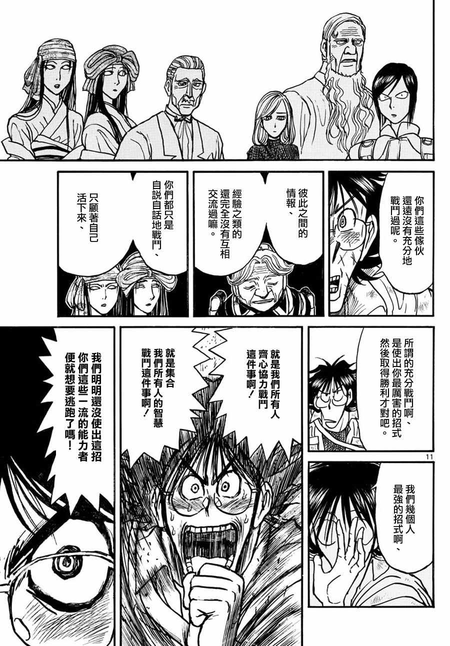 《破坏死亡亭》漫画最新章节第49话免费下拉式在线观看章节第【10】张图片