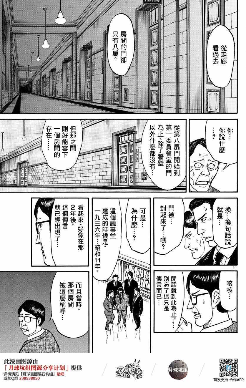 《破坏死亡亭》漫画最新章节第25话免费下拉式在线观看章节第【11】张图片