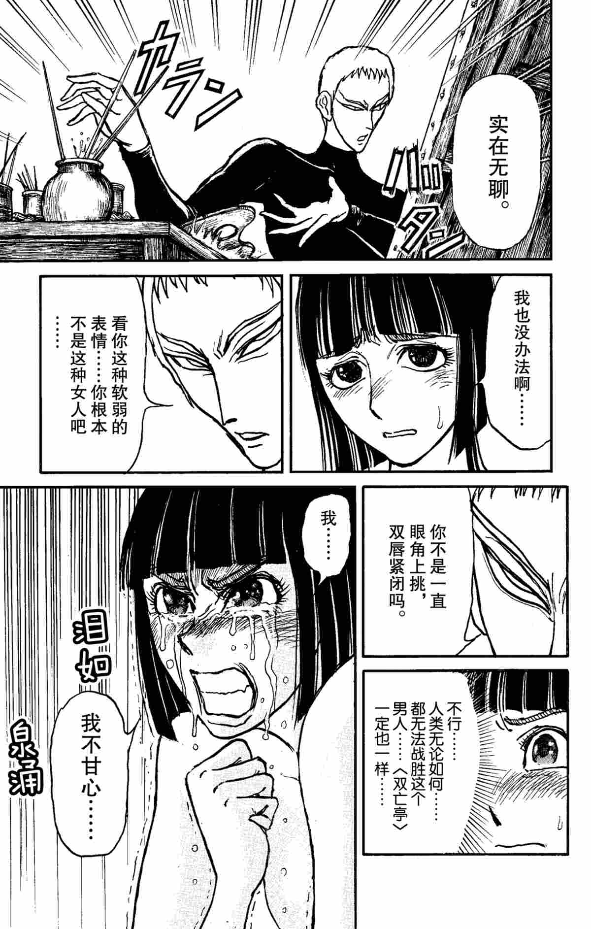 《破坏死亡亭》漫画最新章节第155话 试看版免费下拉式在线观看章节第【5】张图片